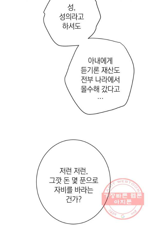 악녀는 모래시계를 되돌린다 84화 - 웹툰 이미지 64