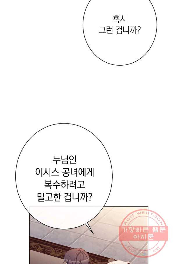 악녀는 모래시계를 되돌린다 84화 - 웹툰 이미지 78