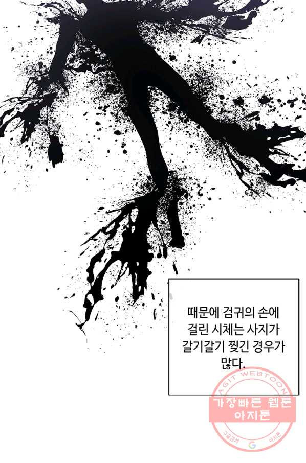 나 혼자 소설 속 망나니 75화 - 웹툰 이미지 27