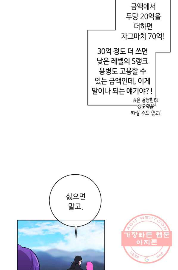 나 혼자 소설 속 망나니 75화 - 웹툰 이미지 46