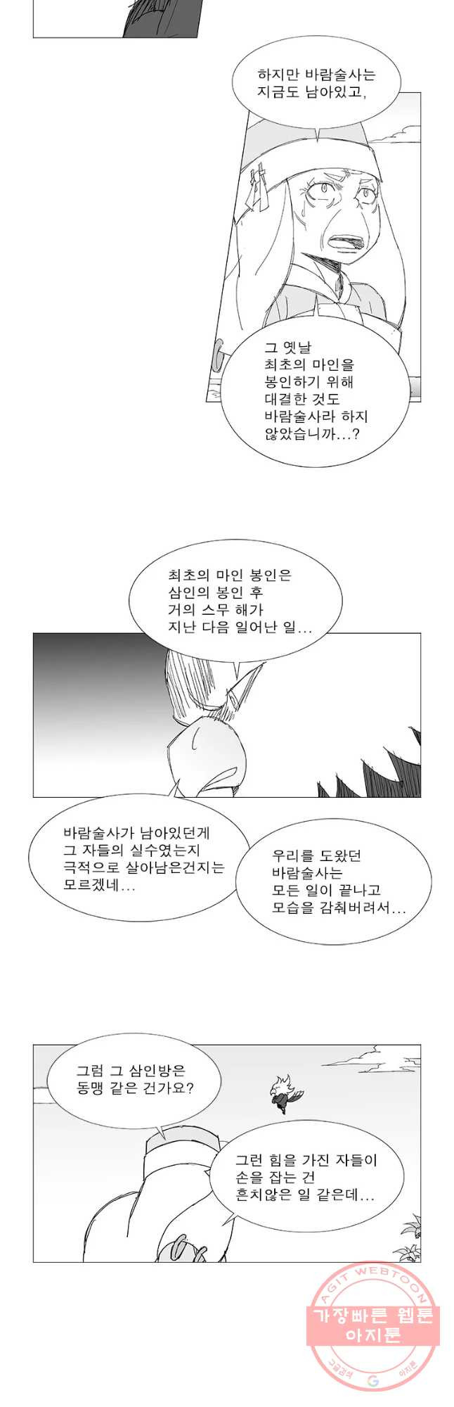 풍검 164화 - 웹툰 이미지 8