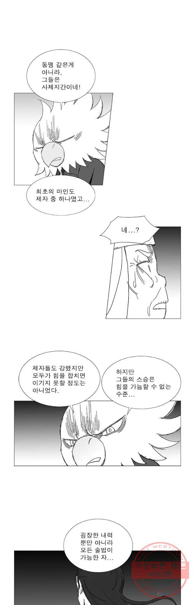 풍검 164화 - 웹툰 이미지 9