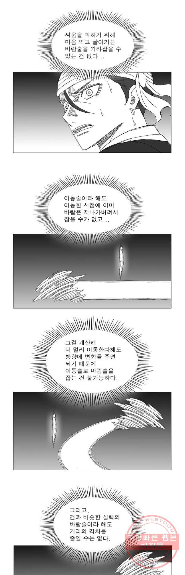 풍검 165화 - 웹툰 이미지 12