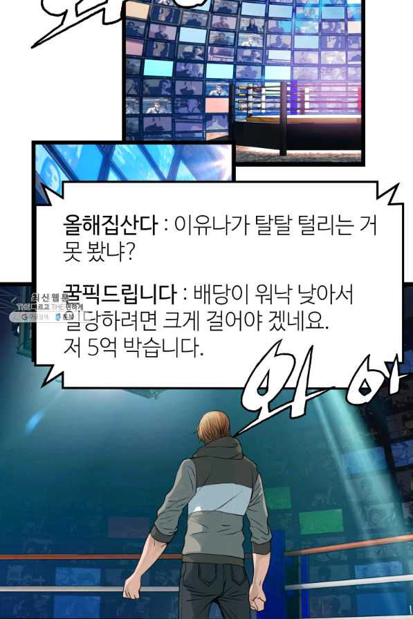 무패의 랭커 26화 - 웹툰 이미지 3