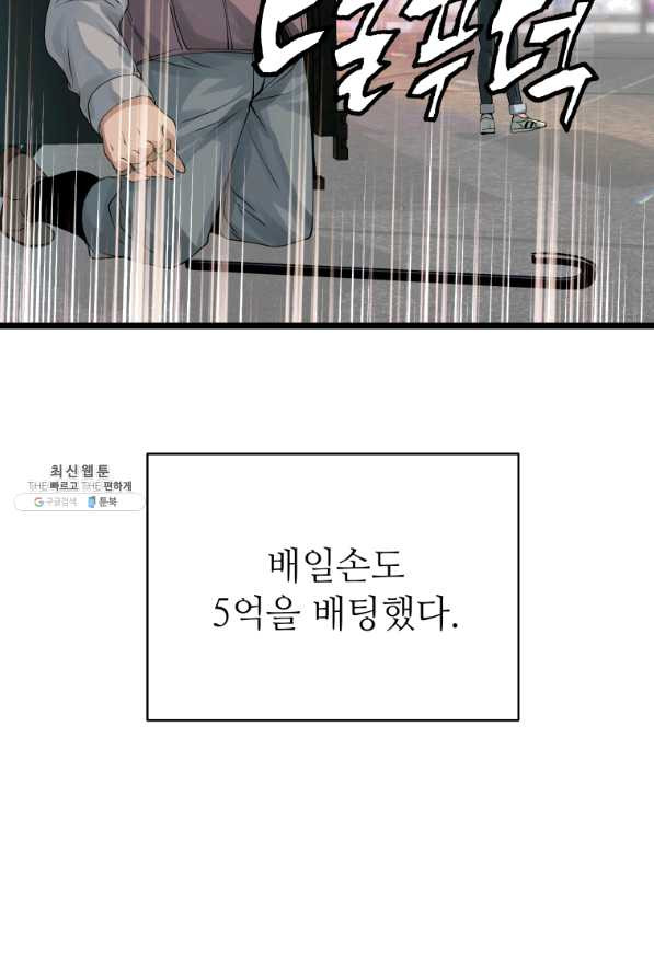 무패의 랭커 26화 - 웹툰 이미지 62