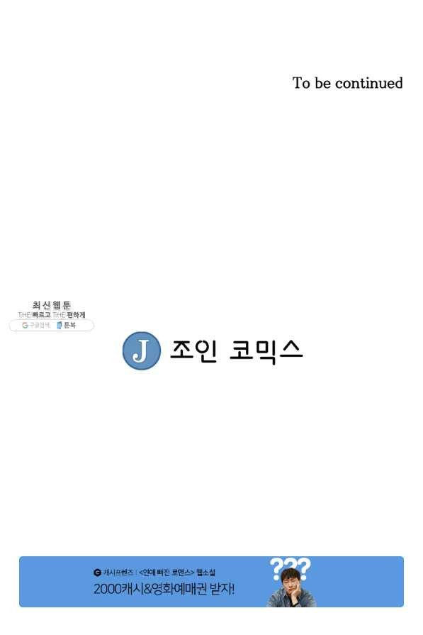 무패의 랭커 26화 - 웹툰 이미지 63