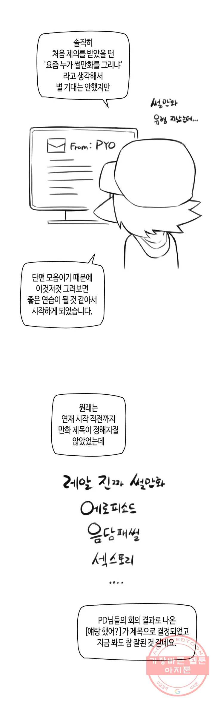 얘랑 했어? 완결 후기 - 웹툰 이미지 2