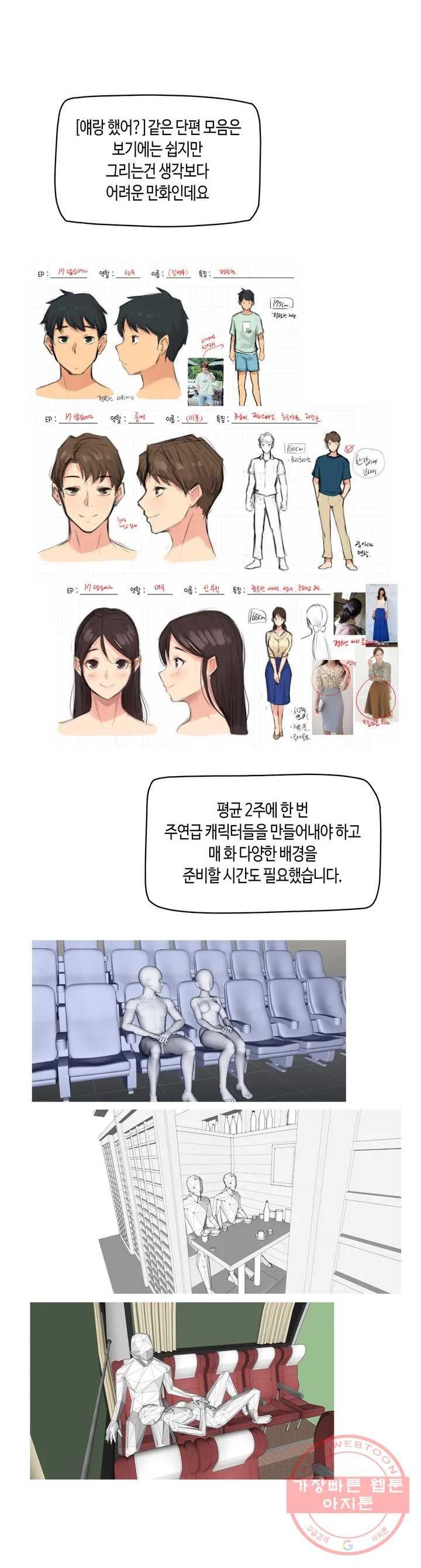 얘랑 했어? 완결 후기 - 웹툰 이미지 3