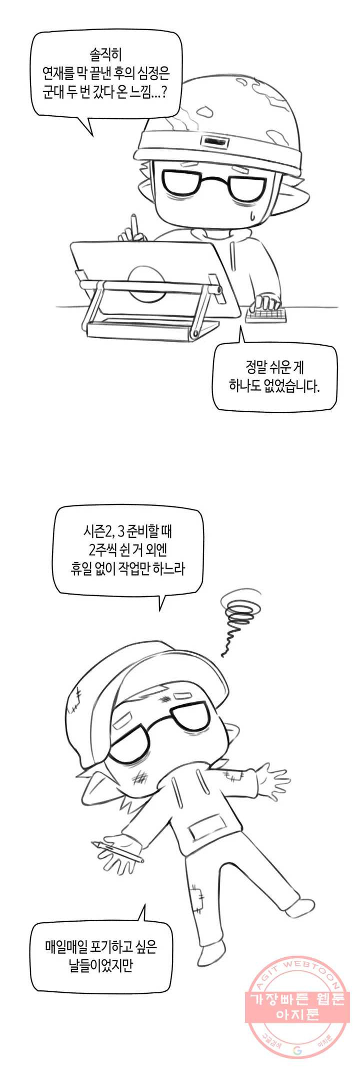 얘랑 했어? 완결 후기 - 웹툰 이미지 5