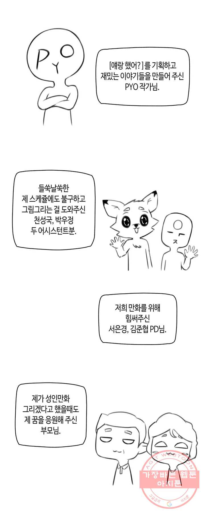 얘랑 했어? 완결 후기 - 웹툰 이미지 6