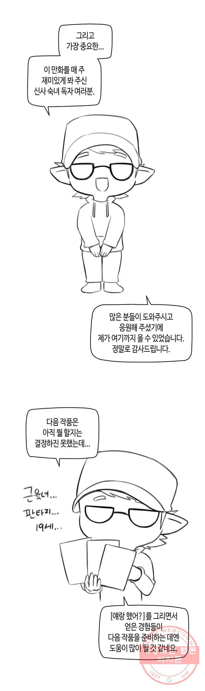 얘랑 했어? 완결 후기 - 웹툰 이미지 7