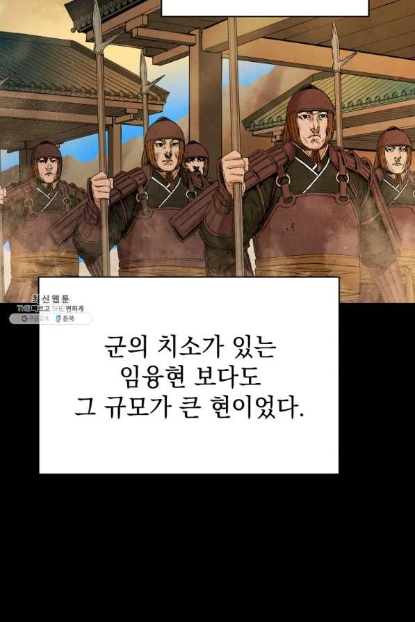 삼국지 여포전 42화 시즌1 마침 - 웹툰 이미지 2