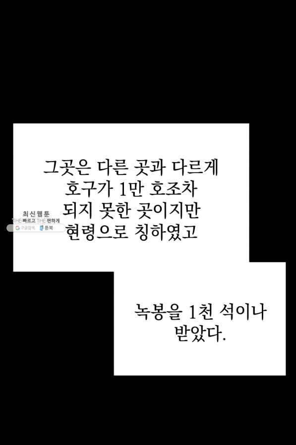 삼국지 여포전 42화 시즌1 마침 - 웹툰 이미지 3