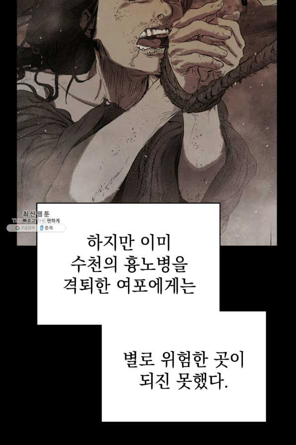 삼국지 여포전 42화 시즌1 마침 - 웹툰 이미지 6