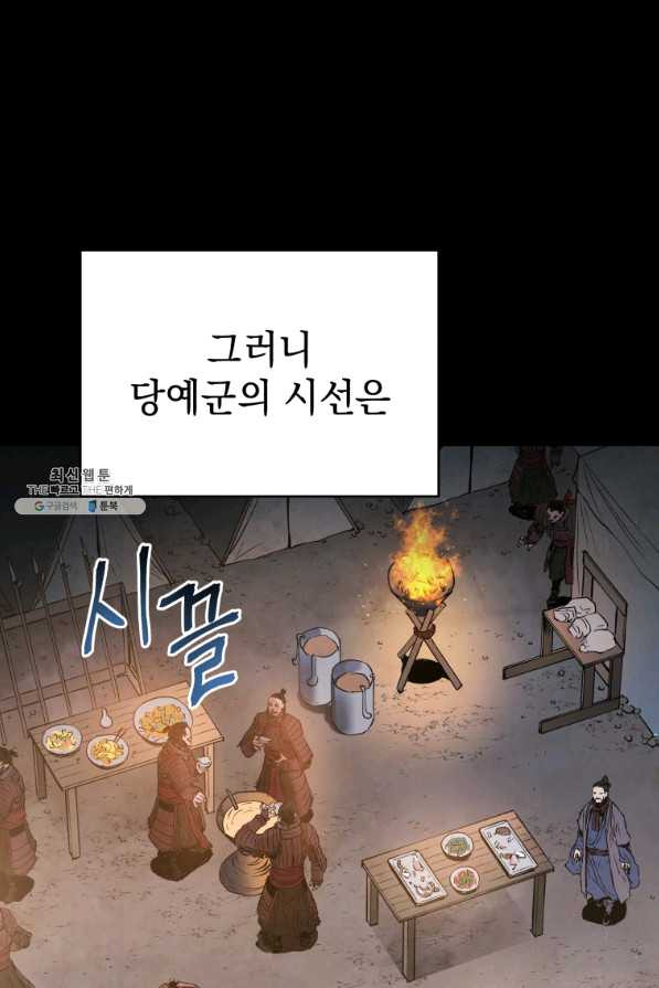 삼국지 여포전 42화 시즌1 마침 - 웹툰 이미지 7