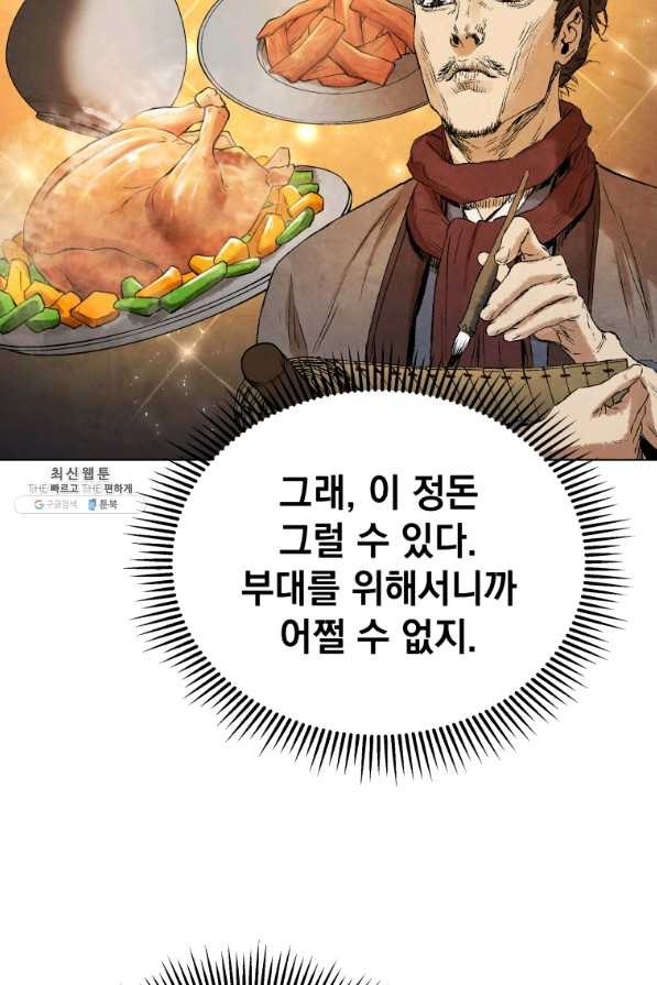 삼국지 여포전 42화 시즌1 마침 - 웹툰 이미지 12