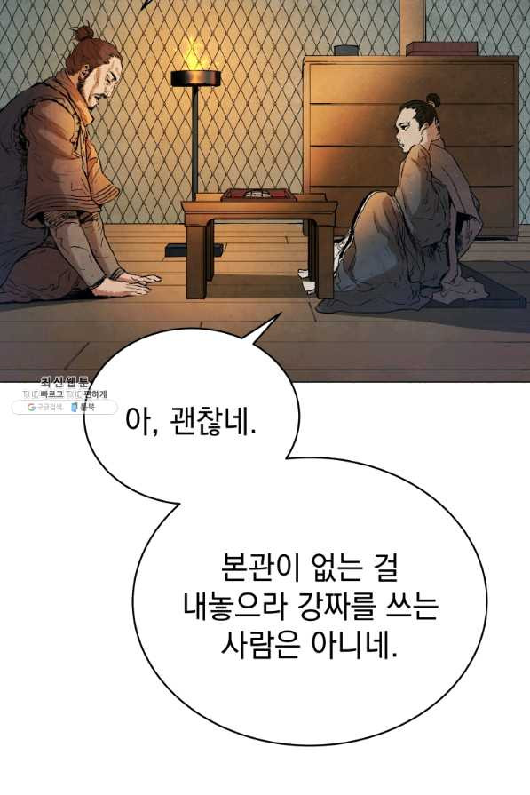 삼국지 여포전 42화 시즌1 마침 - 웹툰 이미지 32