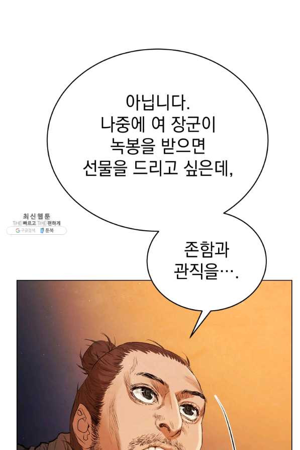 삼국지 여포전 42화 시즌1 마침 - 웹툰 이미지 33