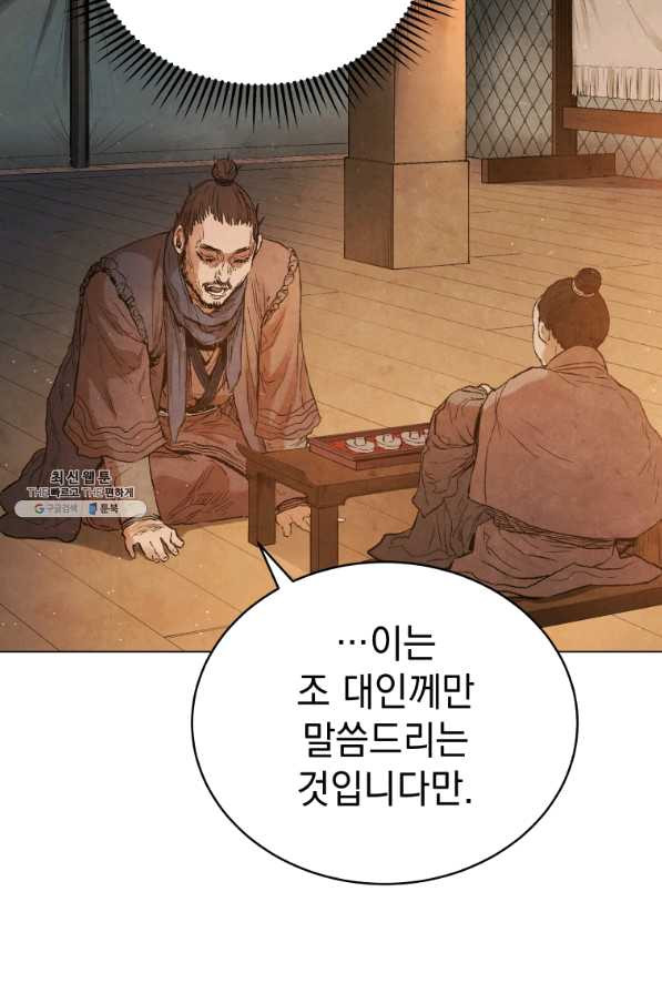 삼국지 여포전 42화 시즌1 마침 - 웹툰 이미지 37