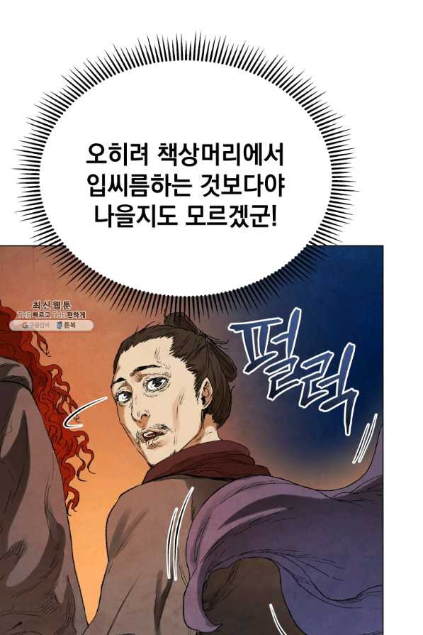 삼국지 여포전 42화 시즌1 마침 - 웹툰 이미지 63