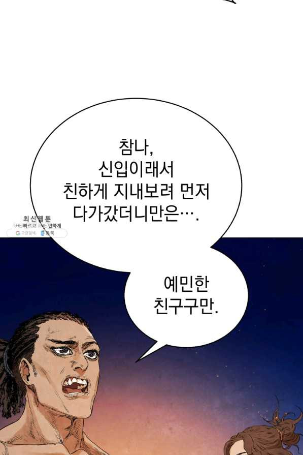 삼국지 여포전 42화 시즌1 마침 - 웹툰 이미지 74