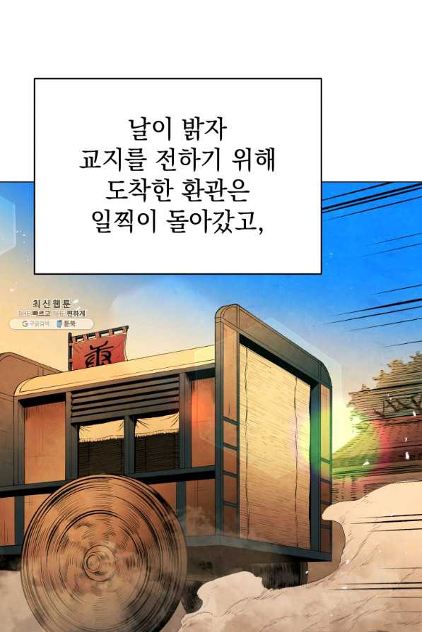 삼국지 여포전 42화 시즌1 마침 - 웹툰 이미지 88