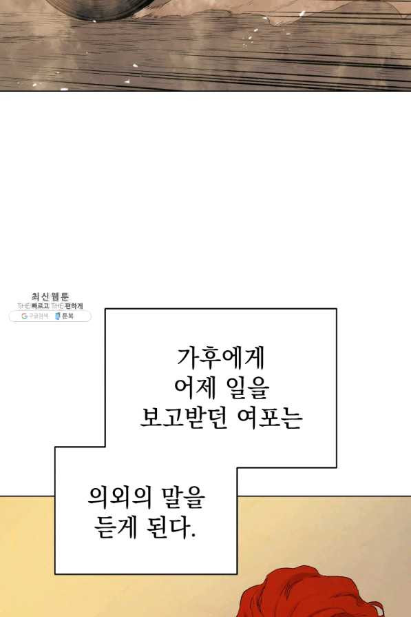 삼국지 여포전 42화 시즌1 마침 - 웹툰 이미지 89