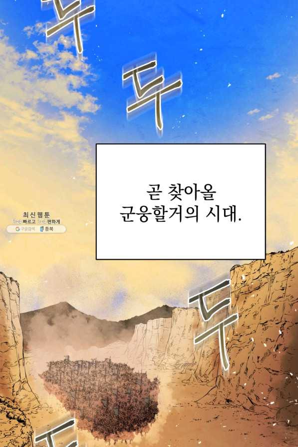 삼국지 여포전 42화 시즌1 마침 - 웹툰 이미지 100