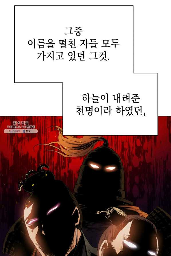 삼국지 여포전 42화 시즌1 마침 - 웹툰 이미지 102