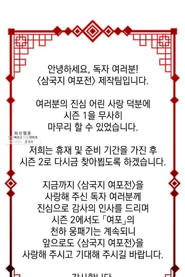 삼국지 여포전 42화 시즌1 마침 - 웹툰 이미지 115