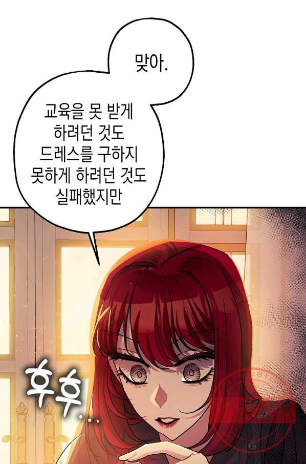 폭군의 신경안정제 39화 시즌1 마침 - 웹툰 이미지 6