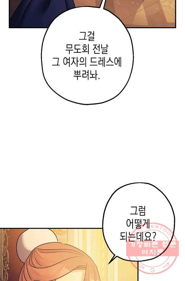 폭군의 신경안정제 39화 시즌1 마침 - 웹툰 이미지 10