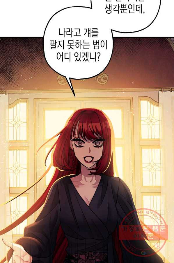 폭군의 신경안정제 39화 시즌1 마침 - 웹툰 이미지 29