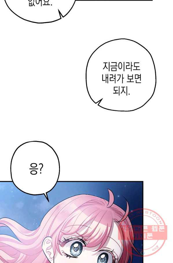 폭군의 신경안정제 39화 시즌1 마침 - 웹툰 이미지 65