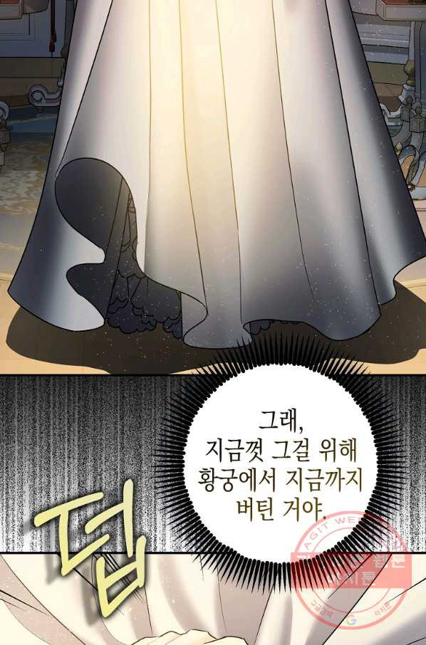 폭군의 신경안정제 39화 시즌1 마침 - 웹툰 이미지 108