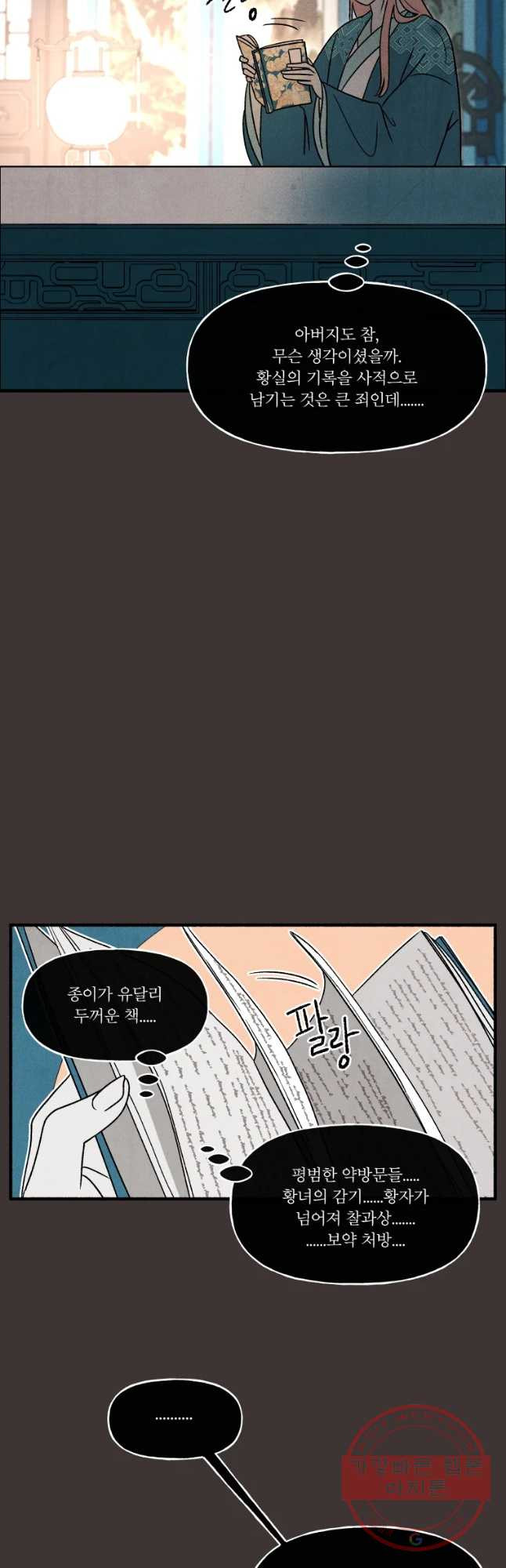 후궁공략 81화 - 웹툰 이미지 23