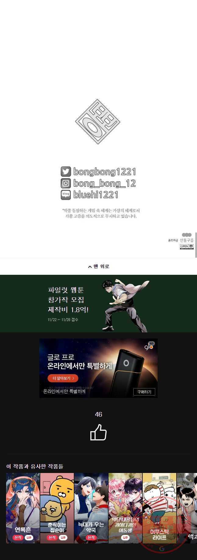 후궁공략 81화 - 웹툰 이미지 36