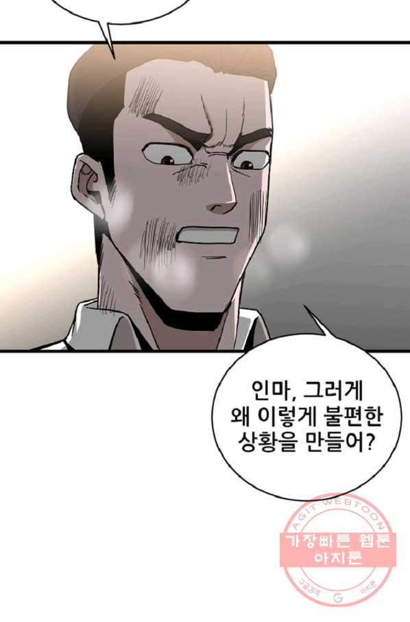 히어로가 되지 않기로 했다 10화 - 웹툰 이미지 33