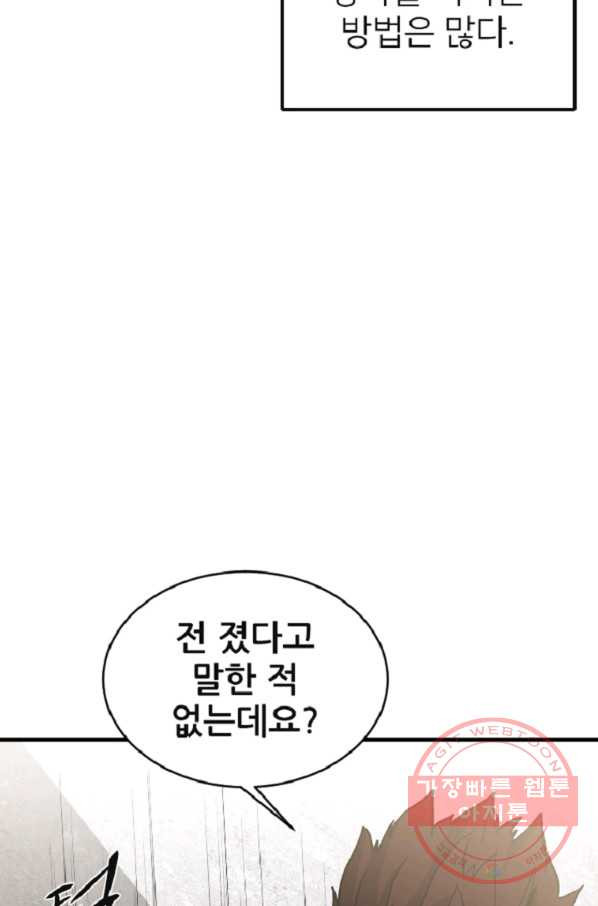 히어로가 되지 않기로 했다 10화 - 웹툰 이미지 44