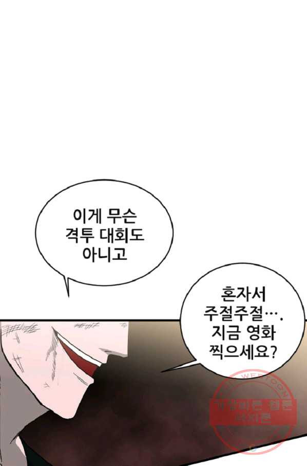 히어로가 되지 않기로 했다 10화 - 웹툰 이미지 46