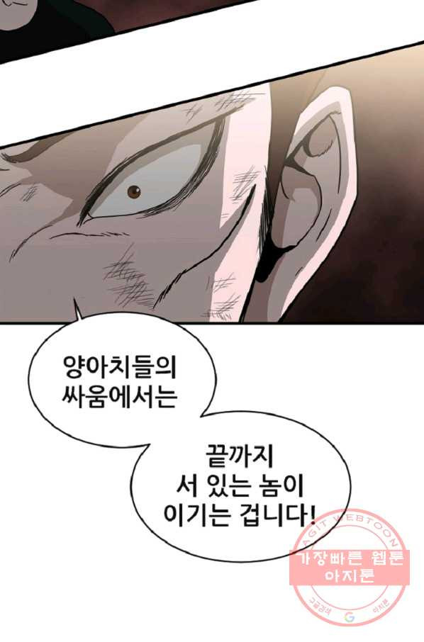 히어로가 되지 않기로 했다 10화 - 웹툰 이미지 47