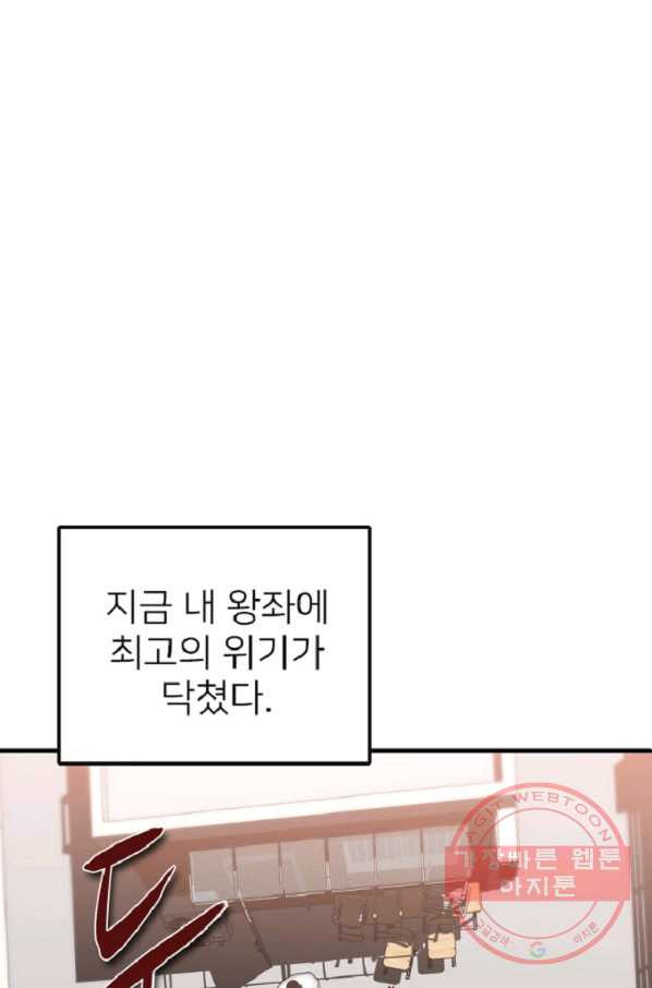 히어로가 되지 않기로 했다 10화 - 웹툰 이미지 106