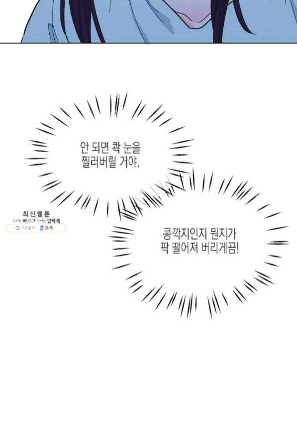 한 번 해본 사이 50화 - 웹툰 이미지 16