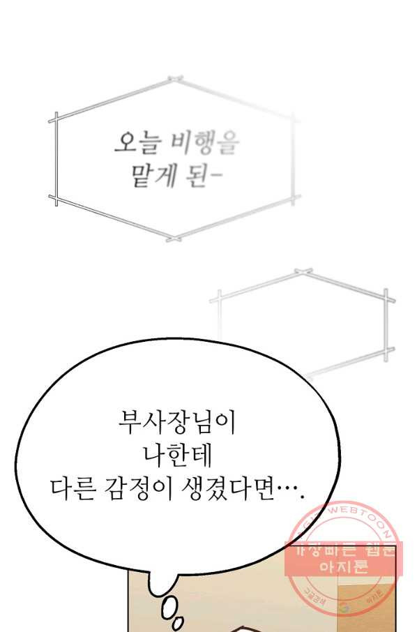 남장 비서 49화 - 웹툰 이미지 70