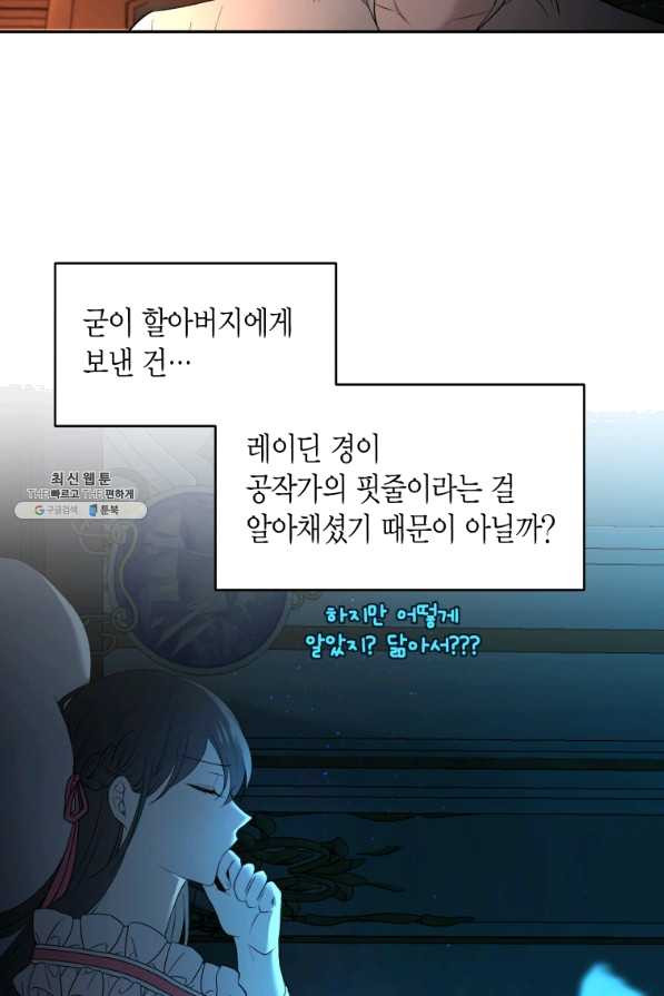 아이고, 폐하! 34화 - 웹툰 이미지 48