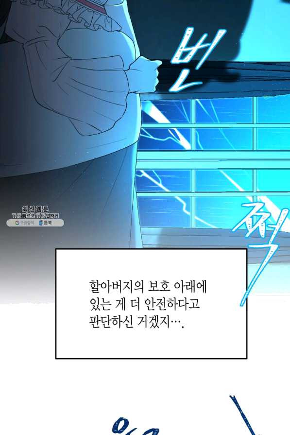 아이고, 폐하! 34화 - 웹툰 이미지 49