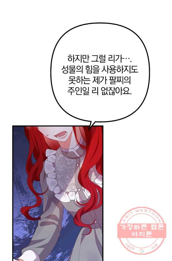 이혼해주세요,남편님! 35화 - 웹툰 이미지 48