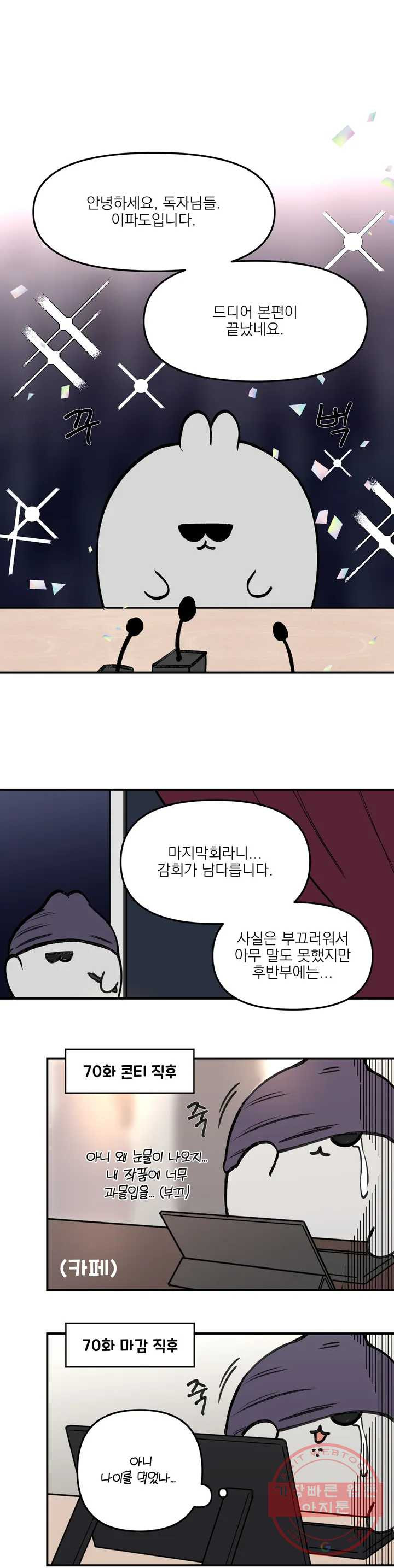 인시크릿 완결 후기 - 웹툰 이미지 1