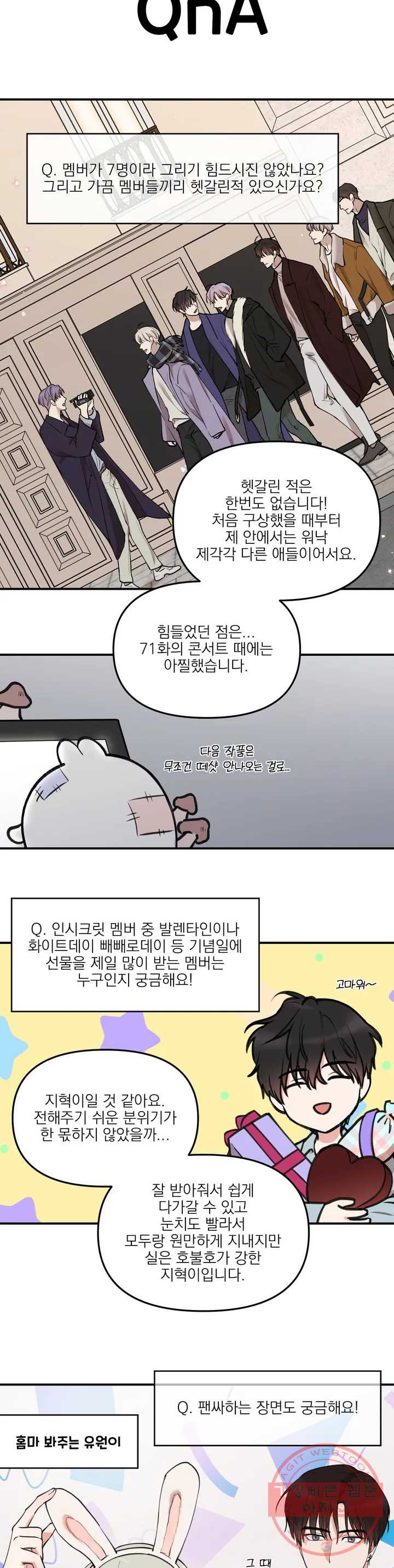 인시크릿 완결 후기 - 웹툰 이미지 3