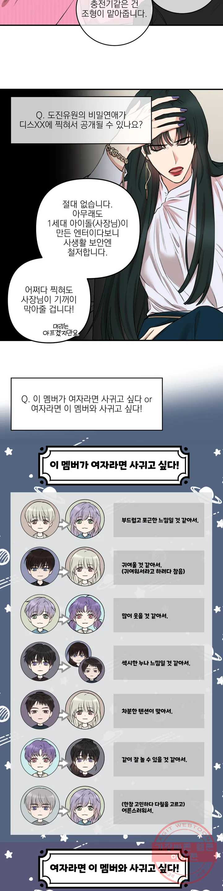 인시크릿 완결 후기 - 웹툰 이미지 5